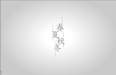 写一首诗™采集到字体设计