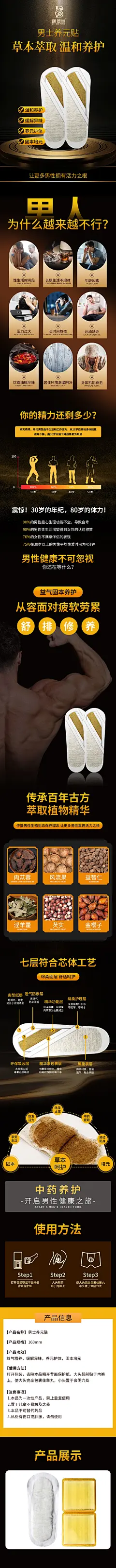 男士养元贴详情