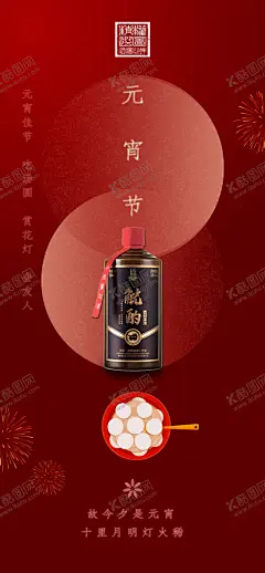 元宵节 【酷图网】觥酌,元宵节,闹元宵节,正月十五,元宵节海报,欢度元宵节,元宵节花灯,元宵节晚会,元宵节背景,元宵节素材,元宵节促销,元宵节舞台,元宵节广告,元宵节元素,元宵节贺卡,元宵节吊旗,元宵节展板,2021元宵节,牛年元宵节,中国,设计,广告设计,海报设计,150DPI,PSD