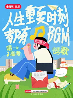 请查收红薯地高考应援广播 - 小红书