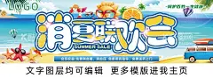 消夏联谊会消暑表演  - 源文件下载【酷图网】消夏联谊会,消夏,联谊会,晚会,消暑,避暑,联欢会,广告,设计,海报,夏天,夏季,logo,会员,权益,福利,专属,蓝天,海,宣传,朋友圈,印刷,聚会,节目,表演,才艺