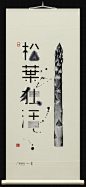@尖峰视界  浅叶克己（Katsumi Asaba）
