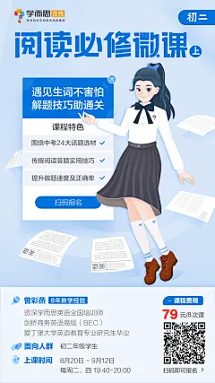 初二阅读微课上海报-学而思在线英语