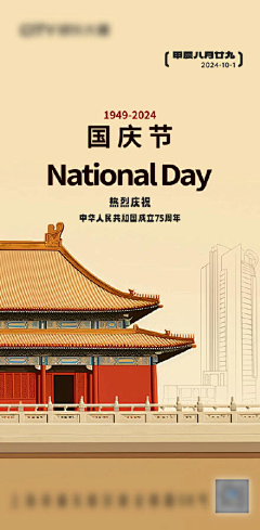 点击来源下载源文件采集到国庆节