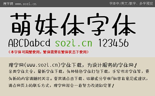 萌妹体字体下载_手机字体_中文字体_搜字...