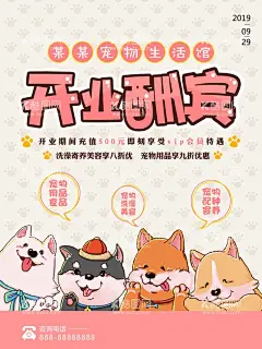 宠物店开业  - 源文件下载【酷图网】宠物店,宠物店门头,宠物店挂画,宠物店灯箱,宠物店海报,宠物店展板,宠物店装饰画,宠物店价目表,宠物店单页,宠物店广告,宠物店喷绘,宠物灯箱,猫狗海报,猫狗宠物,宠物之家海报,宠物之家,萌宠画报,萌宠乐园,