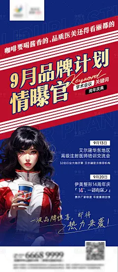 医美热点词海报-源文件分享-ywjfx.cn