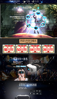 首页3DVR眼镜海报科技高大上震撼星空