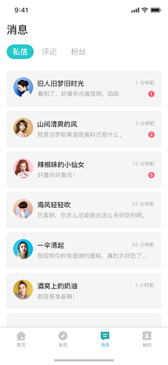 森林外卖采集到APP：消息列表