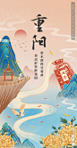 重阳节