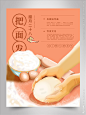 和面揉面插画海报