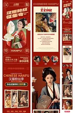 中国风汉服摄影活动宣传推文长图海报