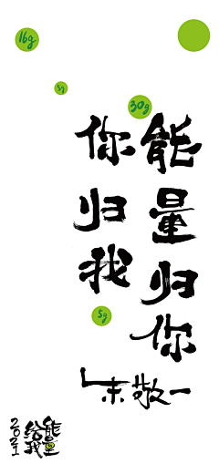 洛书吖采集到大佬的字体设计
