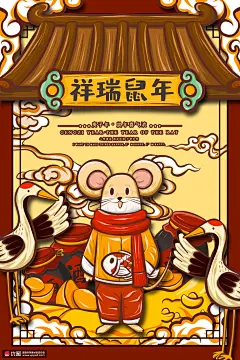 祥瑞中国年新年卡通老鼠国潮鼠年插画 节日节气 春节