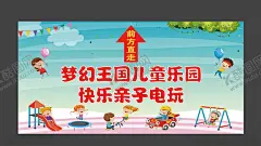 儿童乐园指示牌 【酷图网】儿童乐园地贴,指示牌,游乐园,标识牌,游乐园指示,游乐园地贴,幼儿园地贴,幼儿园指示牌,儿童乐园指示,儿童乐园海报,梦幻王国海报,亲子电玩城,亲子游乐场,游乐园蓝背景,儿童乐园背景,幼儿园海报,儿童世界,亲子乐园,亲子总动员