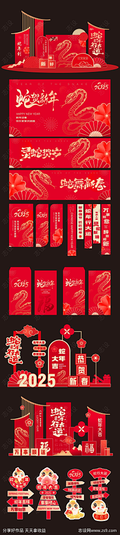 南瓜瓜-7采集到蛇年元素