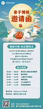 中秋节博饼活动邀请函中国风长图海报