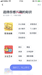 选择学习兴趣 app ui设计 界面设计