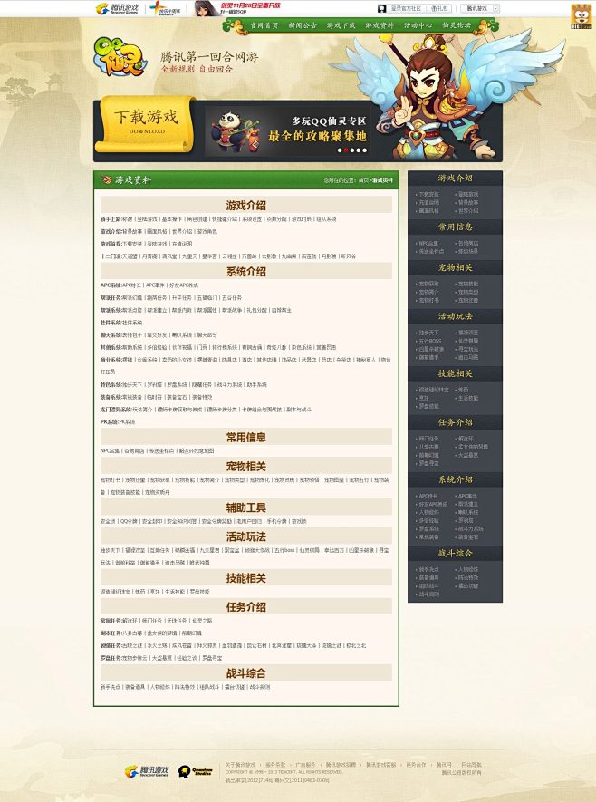 《QQ仙灵》游戏WUI网站设计界面