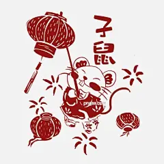生肖鼠手绘剪纸风小老鼠放花灯素材图片大小2000x2000px 图片尺寸357.71 KB 来自PNG搜索网 pngss.com 免费免扣png素材下载！放花灯#剪纸风#卡通手绘#生肖#手绘#鼠#素材#小老鼠#