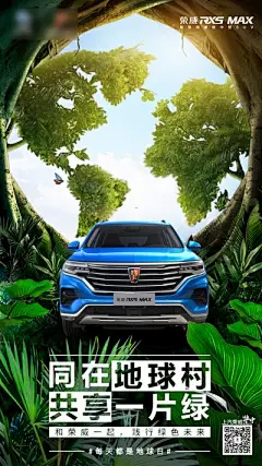 【南门网】海报 公历节日 地球日 汽车 植物 关爱地球