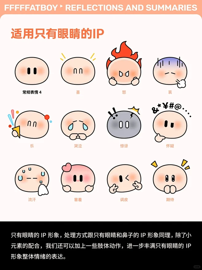 可爱表情丨IP形象基础五官表情模板,直接抄 - 小红书
