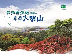 广西大明山 海报的搜索结果_百度图片搜索
