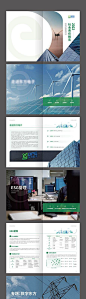 能源环保电力企业文化宣传画册-源文件
