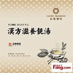 金地澜悦：名门澜悦汉方养生季之古法靓汤 让生活从此滋润起来_房产资讯-烟台搜房网