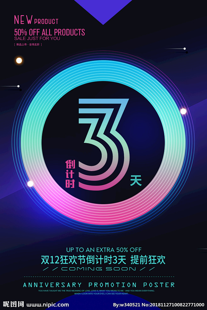 倒计时3天