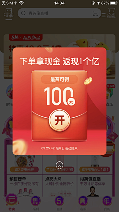 king丶wx采集到手机首页弹窗
