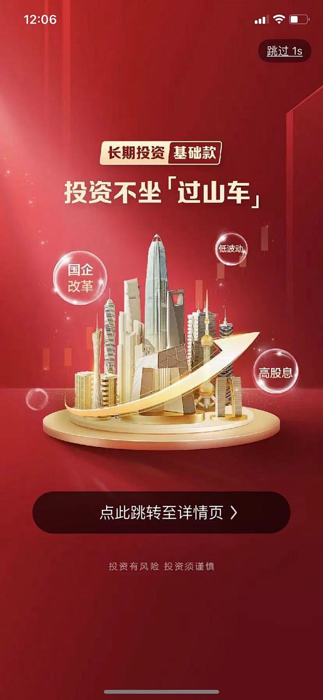 招行 APP 开屏 引导页 首屏 广告页 海报