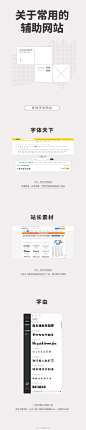 饭圈美工设计超话
【常用网站整理】
-
因为不太喜欢麻烦别人
所以自己攒了很多网站
每次逛超话看到求字体和素材的小可爱都会忍不住看看自己能不能帮到什么
希望对大家有帮助吧！！ ​​​​