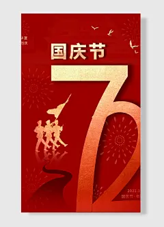 国庆节举国同庆国庆节盛世华夏家国同庆国庆节海报