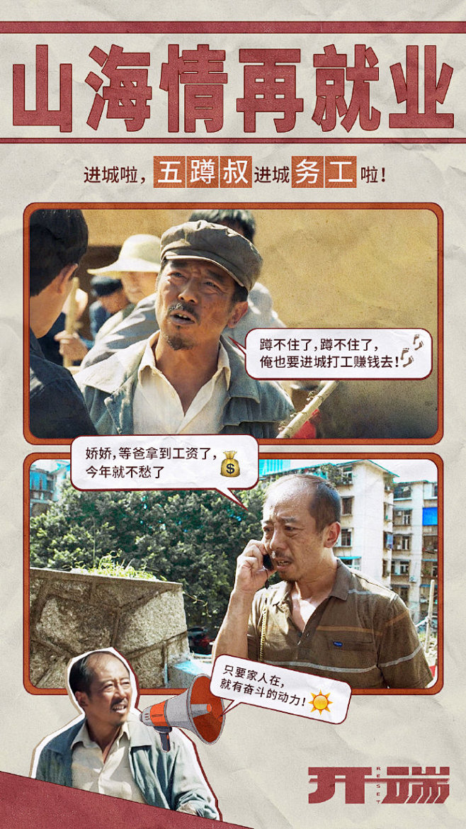 #开端山海情联动# 一定是特别的缘分，@...