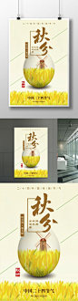 十二节气秋分创意海报 创意海报 海报创意 秋分海报 节气海报 海报十二节气 海报秋分 中国传统节气海报 秋分到蛋儿俏 秋分 中国十二节气1337