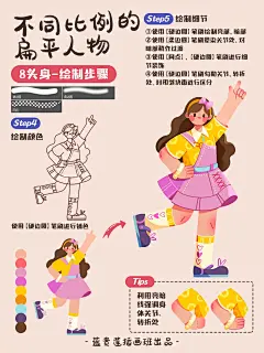 插画教程|一篇解锁常用扁平风比例人物插画 - 小红书