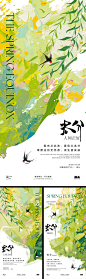 春分海报