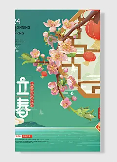 万物更生新岁开启中国传统二十四节气之立春节日海报简约风梅花-图巨人