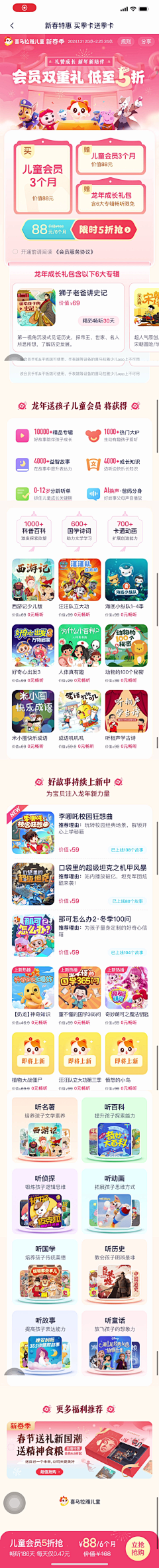 安扣黄采集到APP-喜马拉雅