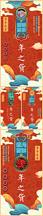 【源文件下载】 海报 新年 春节 国潮  年货 中国传统节日 美食