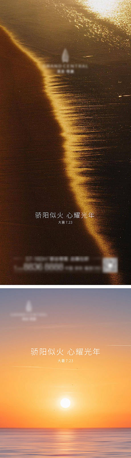 地产高端豪宅大暑节气海报-源文件