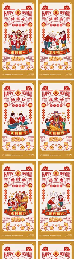 年俗春节系列海报 -源文件分享-ywjfx.cn
