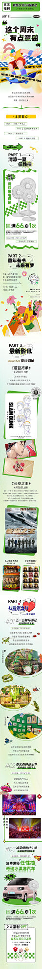 春日五一活动预告长图专题设计-源文件
