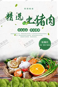土猪肉 【酷图网】土猪,土猪肉,土猪海报,农家土猪,猪肉广告,黑猪肉,肉店,猪肉海报,五花肉,猪肉铺,猪肉促销,生态土猪肉,土货,淘宝土猪肉,土猪肉年货,年货,土特产,超市猪肉,乡村,农产品,正宗土猪,生猪养殖,香猪,猪饲料,畜牧饲料,土猪广告,农场,养殖厂,生态养殖,农家乐