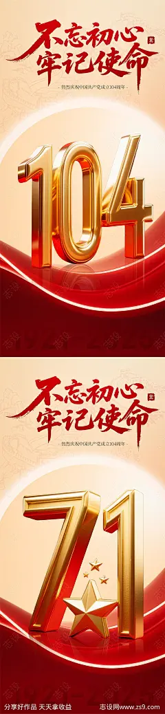 七一建党节红金海报-源文件下载