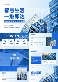 企业品牌宣传商务感PPT套装