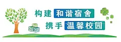 文明宿舍文化墙  - 源文件下载【酷图网】宿舍文化墙,学校文化墙,校园文化墙,宿舍文化,学校宿舍,宿舍标语,寝室文化墙,教师宿舍文化,保护环境卫生,文明宿舍,爱护环境,校园卫生,宿舍,文化墙,文明标语,宿舍文明,宿舍楼道文化,寝室文化,文明寝室,校园文化,校园文化建设,宿舍走廊文化,员工宿舍