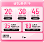 @佑佑佑小溪 采集 情人节 可爱风 立体店铺优惠券 会员机制参考 汤臣倍健