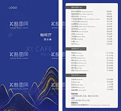 咖啡厅价目表  - 源文件下载【酷图网】咖啡厅,价目表,茶水单,酒水单,蓝色